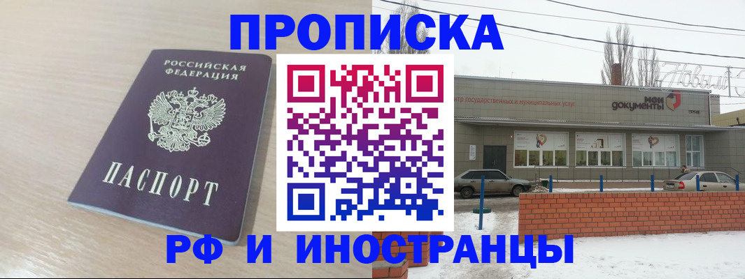 временная регистрация купить в Новокубанске