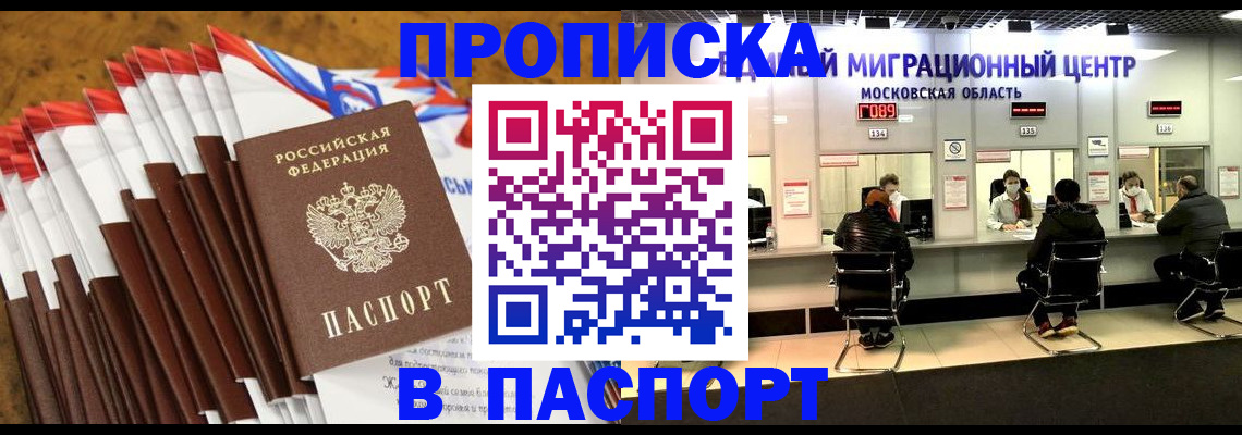 временная прописка в Новокубанске