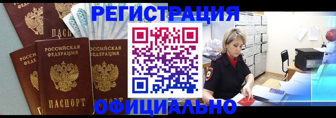 прописка для работы в Новокубанске